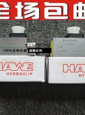 德国HAWE哈威电磁阀线圈GAAX035F20D44新型号7470010S原装进口