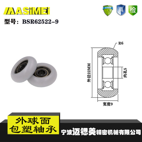 厂家直销迈锶美外球面包塑轴承BSR62522-9尼龙滚轮导向轮滑轮