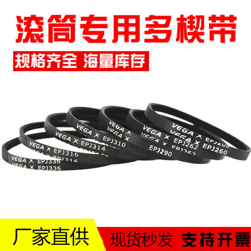 滚筒多楔带EPJ290 PJ302 PJ314 PJ316 PJ336耐磨弹性带辊筒多槽带