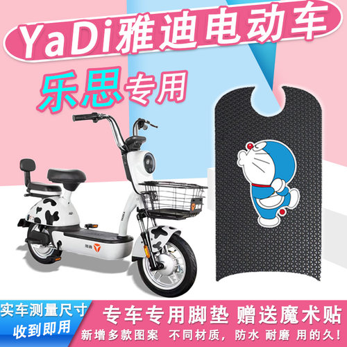 适用雅迪乐思电动车脚垫T