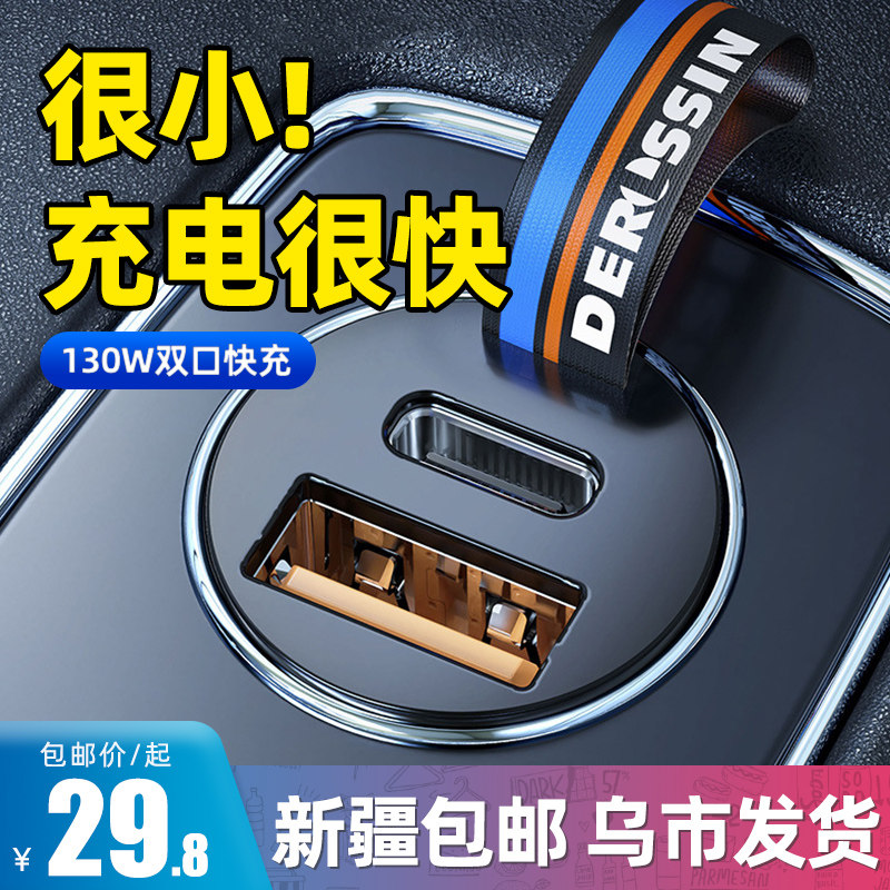 车载充电器手机超级快头