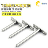 暗装 实心隔板钉 层板托 单层暗藏板托 层板拖架 隐形隔板托架