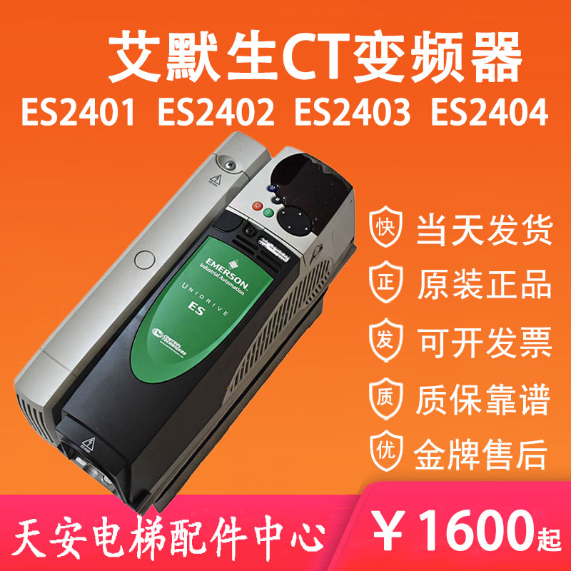 艾默生变频器电梯原装质