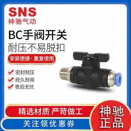 神驰气动SNS手阀BC4 6 8 10 12-01 02 03 04 英制1/4 3/8-02 03
