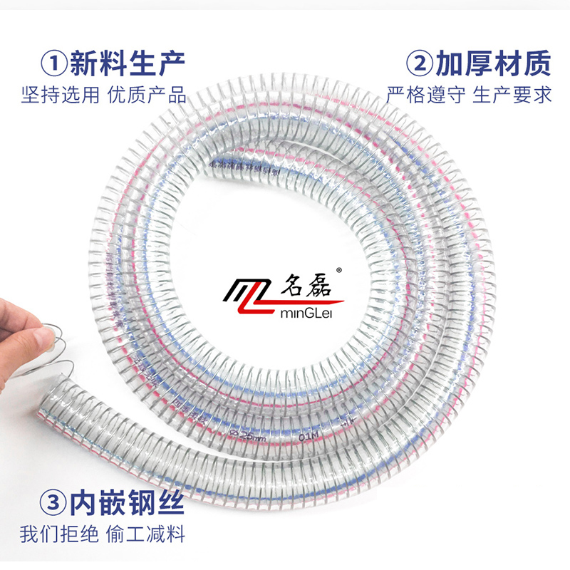 名磊钢丝软管塑料透明自