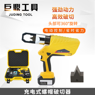 充电式螺帽破开器破切器生锈螺母电动液压螺帽破切器24螺母破拆器