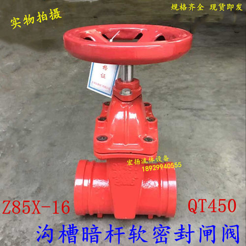 沟槽闸阀Z85X-16沟槽暗杆软密封闸阀消防卡箍软密封闸阀DN65-100