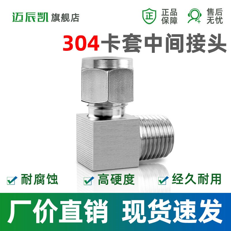 不锈钢卡套弯头度直角通