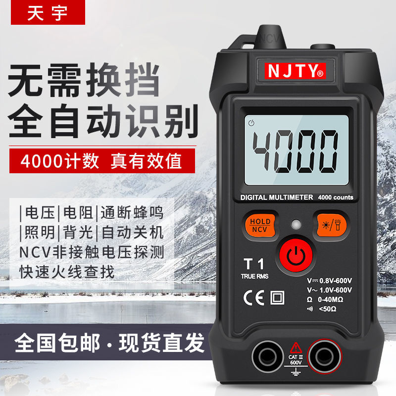 天宇万能表全智能迷你傻瓜式全自动数字表防烧不换挡小型万用表T1