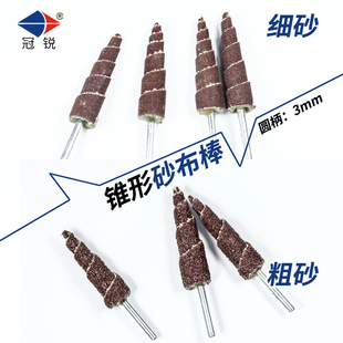锥形砂纸磨头砂布棒木工根雕金属打磨抛光电钻尖磨头3mm小砂纸棒