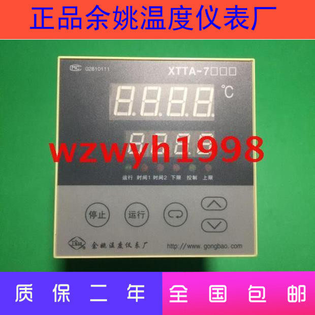 XTTA-7012-T4余姚温度仪表厂XTTA-7000 741W温控仪XTTA-700W-T4