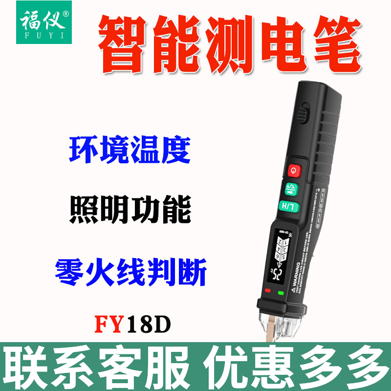 福仪非接触式智能感应电