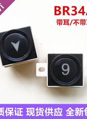 OTIS西子奥的斯电梯按钮BR34A/BR34363-01/MTD150带耳不带耳按键