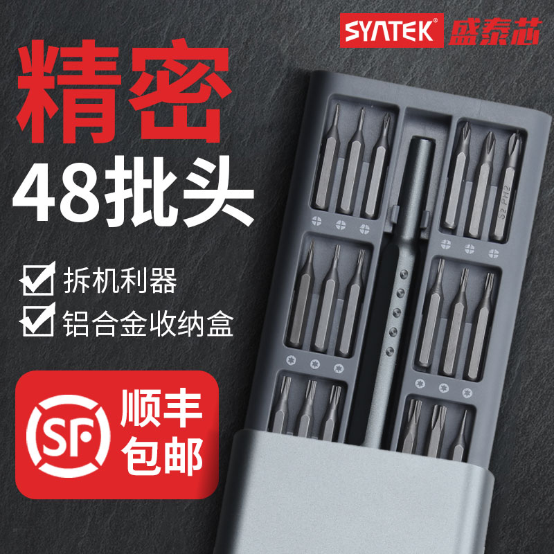 多功能螺丝批套装组合起