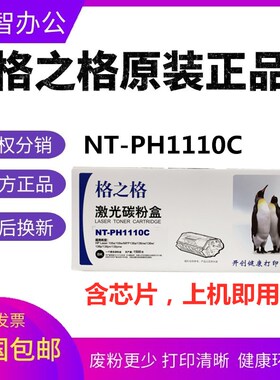 格之格NT-PH1110C粉盒适用hpW1110A硒鼓108A 108w MFP136a 138pnw