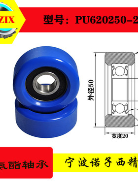 厂家直营诺子西聚氨酯轴承滚轮耐磨滑轮PU620250-20
