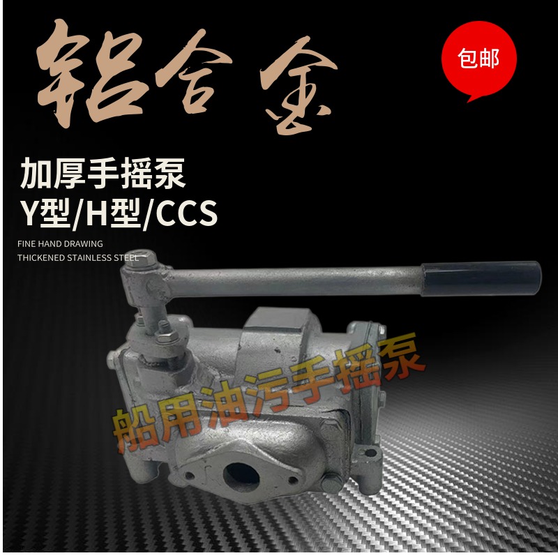 船用污油泵手摇动活塞水