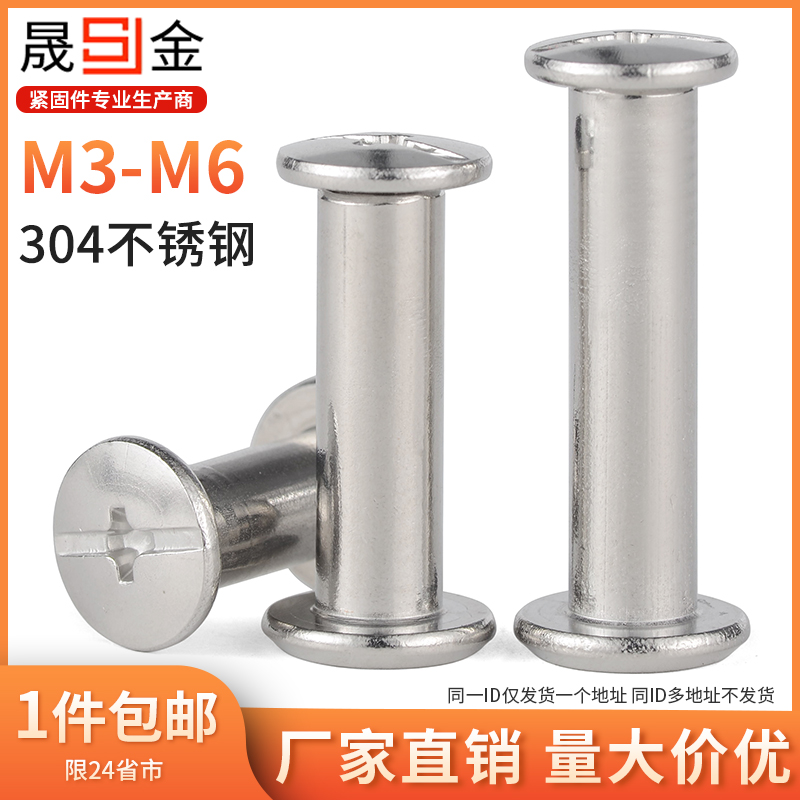 不锈钢帐本螺丝账钉子母