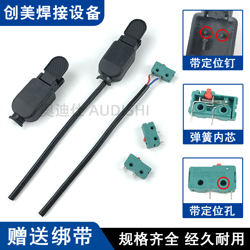 氩弧焊微动开关壳芯枪带