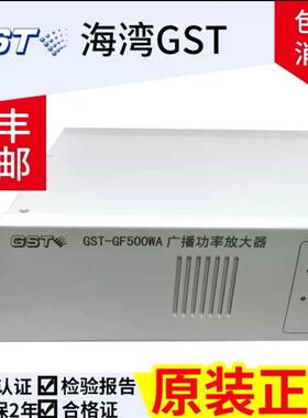 询价海湾GST-GF500WA新款广播功率放大器原装正品质保两年议价