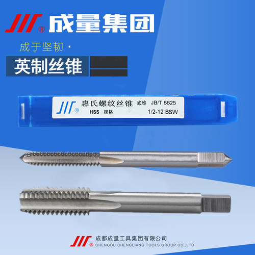 成量英制机用丝锥1/4-20 5/16-18 3/8-16 1/2-12 5/8-11 1-8 BSW
