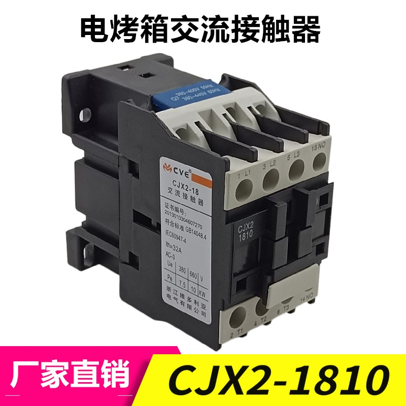 CVE浙江维多利亚电气恒联厨宝厨中宝烤箱烘炉交流接触器CJX2-1810