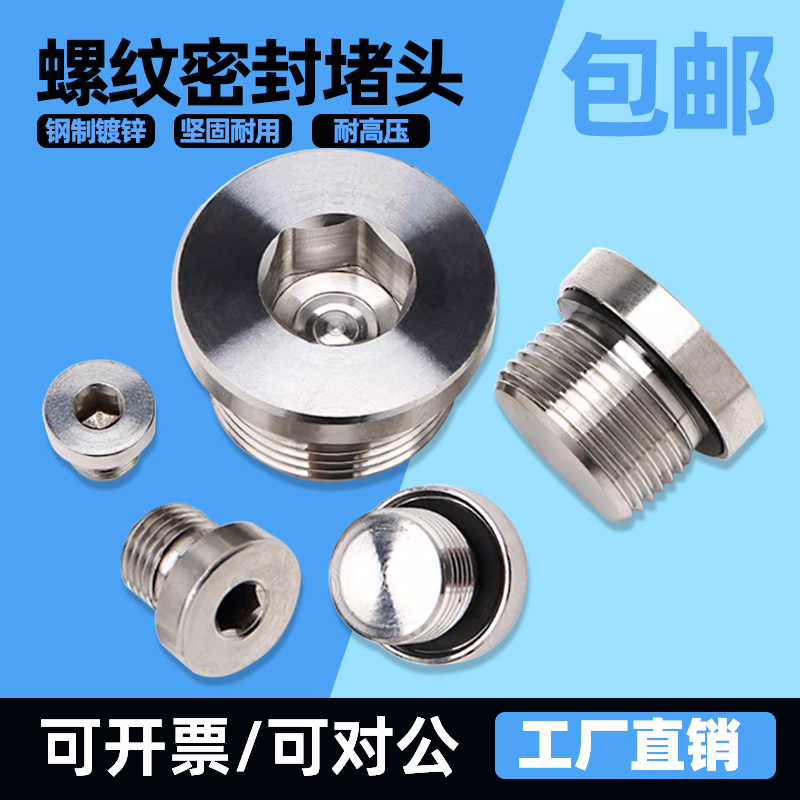 内六角螺纹钢制堵头金属