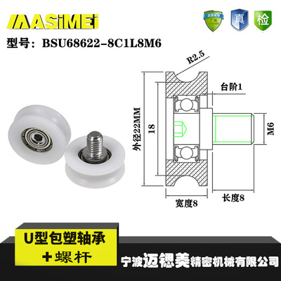 迈锶美U型包塑轴承带螺杆尼龙滑轮凹槽BSU68622-8C1L8M6包胶轮