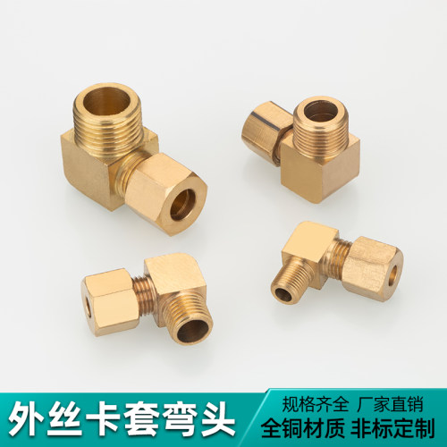 加湿器卡套弯头外丝终端