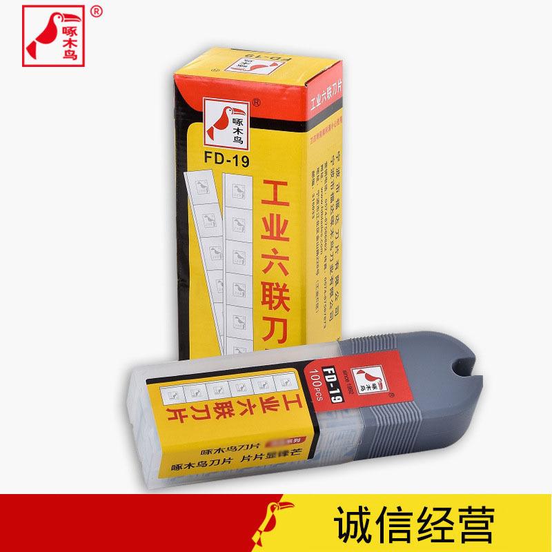 啄木鸟六联刀片工业割破