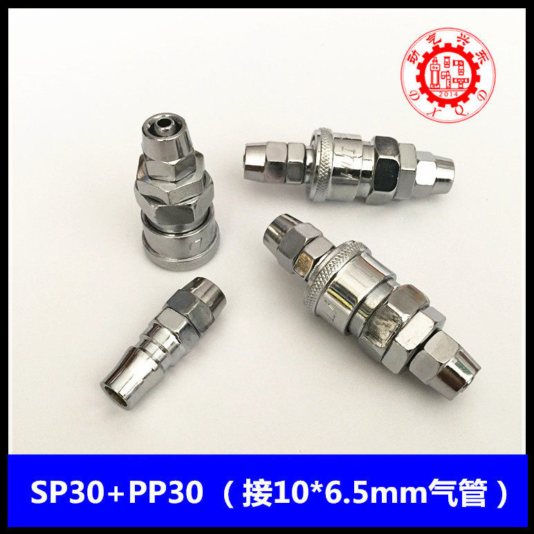 气泵快接头10*6.5mm气管空压机c式快速接头SP30 PP30锌合金公母头,童装/婴儿装/亲子装,马甲,淘宝优惠券,粉丝福利购,淘宝优惠卷