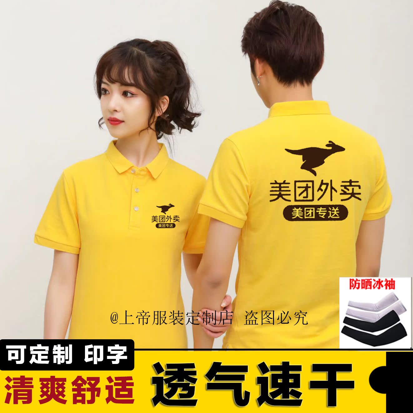20美团夏季外卖防晒衣工