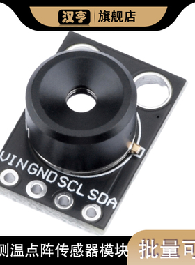 红外测温点阵传感器模块 MLX90640ESF-BAA/BAB 红外成像/IR热像仪