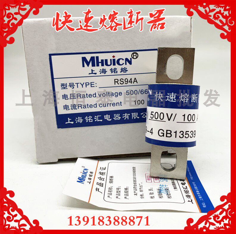 上海铭熔快速熔断器RS94A 500V 40A50A60A63A75A80A100A125A150A