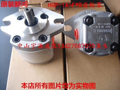 HGP-1A-F1R 2R 3R 4R 5R 6R 8R原装台湾新鸿HYDROMAX高压齿轮油泵