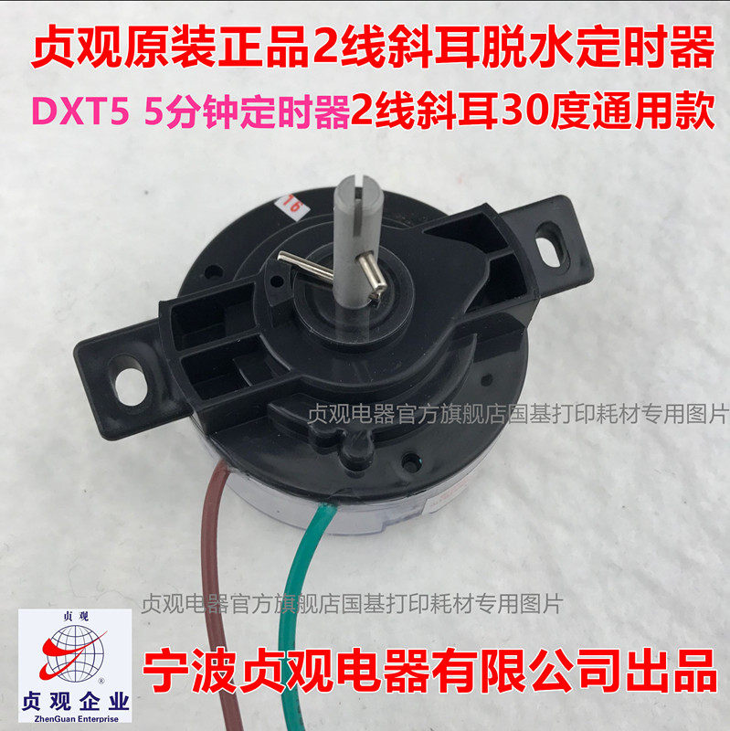 双筒洗衣机甩干定时器 2线脱水计时器 DXT-5开关5分钟斜耳定时器,搬运/仓储/物流设备,其他起重搬运设备,淘宝优惠券,粉丝福利购,淘宝优惠卷