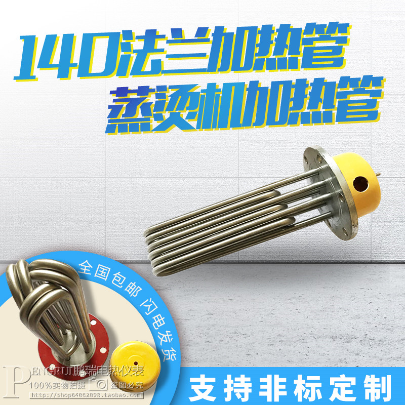 蒸烫机加热管140法兰加热管 蒸汽机锅炉电热管 380V 6KW/12/18/24