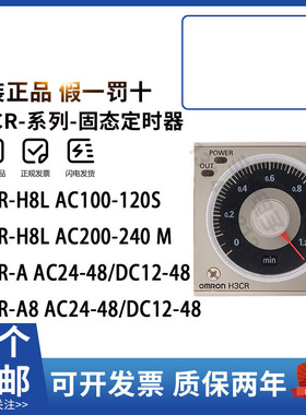正品欧姆龙固态时间继电器 H3CR-A -A8 AP H3CR-A8E H3CR-AS A8S