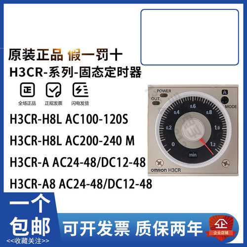 正品欧姆龙固态时间继电器 H3CR-A -A8 AP H3CR-A8E H3CR-AS A8S
