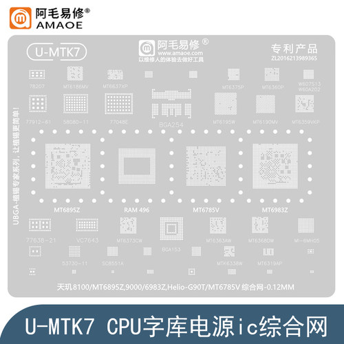 MT6785V/MT6893Z/6895Z钢网/天玑8100/9000/Helio-G90T CPU植锡网