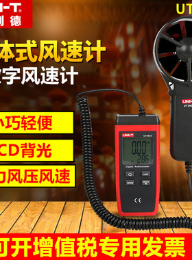 优利德UT361/362数字风速仪手持式风速计风量风力测试仪363/BT/S