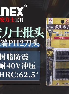 日本安力士ANEX进口黑龙韧ABRM龙型批头十字带磁电动螺丝刀风批咀