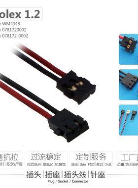 莫仕Molex 1.2mm插头端子线WM4348公插0781720002锂电池PCB接口