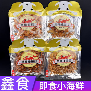 青岛鑫食香辣海蟹鳗鱼丝鳕鱼肉干海鲜零食特产香酥鱼干特产伴手礼