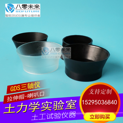 GDS 拉伸帽 喇叭口橡胶圈 顶帽 38 39.1 50 70 100 101