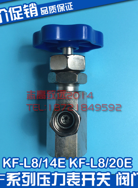 KF型压力表开关 KF-L8/14E KF-L8/20E 压力表阀门M14*1.5 M20*1.5
