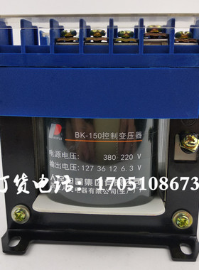 人民电器BK-150VA老立车普通车床变压器220V380V变127V36V12V6.3V