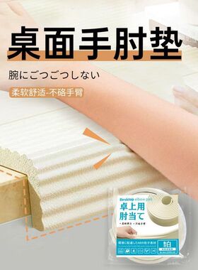 桌面手肘垫办公桌防硌桌垫趴睡柔软电脑桌护肘垫胳膊手鼠标护腕..