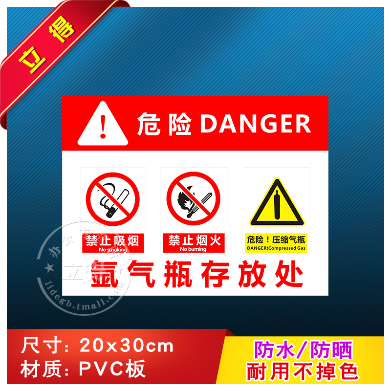 氩气瓶存放处消防安全警