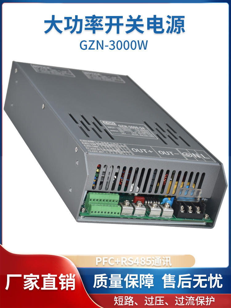 3000W开关电源直流可调带PFC大功率24V36V48V60V带RS485通讯协议